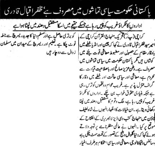 Minhaj-ul-Quran  Print Media CoverageDaily dayanat pg2